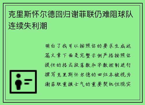 克里斯怀尔德回归谢菲联仍难阻球队连续失利潮 克里斯怀尔德回归谢菲联仍难阻球队连续失利潮