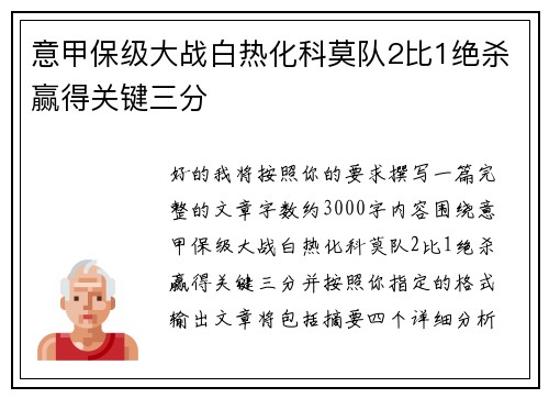 意甲保级大战白热化科莫队2比1绝杀赢得关键三分 意甲保级大战白热化科莫队2比1绝杀赢得关键三分