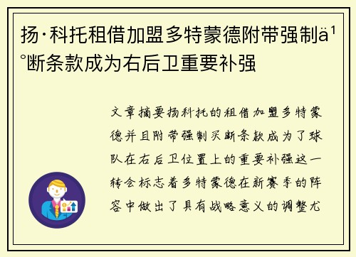 扬·科托租借加盟多特蒙德附带强制买断条款成为右后卫重要补强 扬·科托租借加盟多特蒙德附带强制买断条款成为右后卫重要补强
