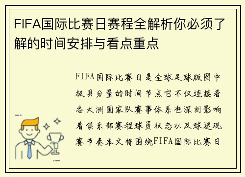 FIFA国际比赛日赛程全解析你必须了解的时间安排与看点重点 FIFA国际比赛日赛程全解析你必须了解的时间安排与看点重点