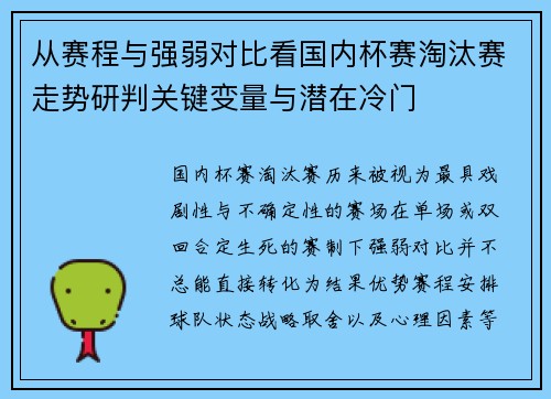 从赛程与强弱对比看国内杯赛淘汰赛走势研判关键变量与潜在冷门