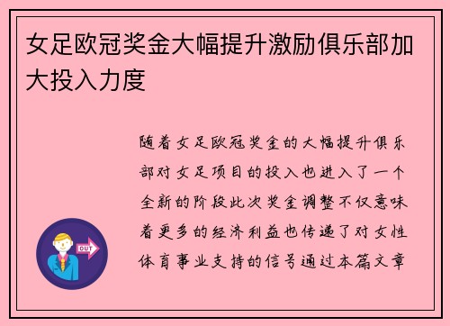 女足欧冠奖金大幅提升激励俱乐部加大投入力度 女足欧冠奖金大幅提升激励俱乐部加大投入力度