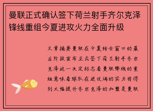 曼联正式确认签下荷兰射手齐尔克泽锋线重组今夏进攻火力全面升级 曼联正式确认签下荷兰射手齐尔克泽锋线重组今夏进攻火力全面升级