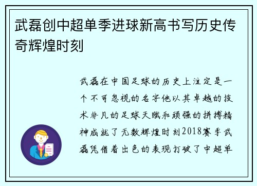 武磊创中超单季进球新高书写历史传奇辉煌时刻 武磊创中超单季进球新高书写历史传奇辉煌时刻