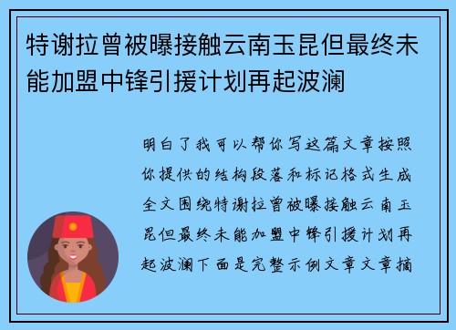 特谢拉曾被曝接触云南玉昆但最终未能加盟中锋引援计划再起波澜 特谢拉曾被曝接触云南玉昆但最终未能加盟中锋引援计划再起波澜
