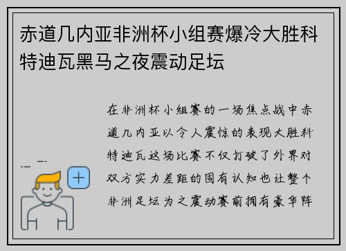 赤道几内亚非洲杯小组赛爆冷大胜科特迪瓦黑马之夜震动足坛 赤道几内亚非洲杯小组赛爆冷大胜科特迪瓦黑马之夜震动足坛