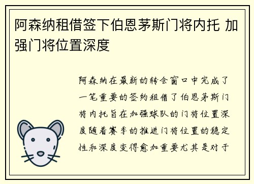 阿森纳租借签下伯恩茅斯门将内托 加强门将位置深度 阿森纳租借签下伯恩茅斯门将内托 加强门将位置深度