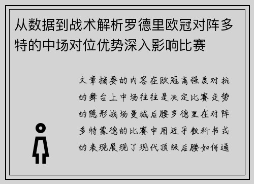 从数据到战术解析罗德里欧冠对阵多特的中场对位优势深入影响比赛 从数据到战术解析罗德里欧冠对阵多特的中场对位优势深入影响比赛