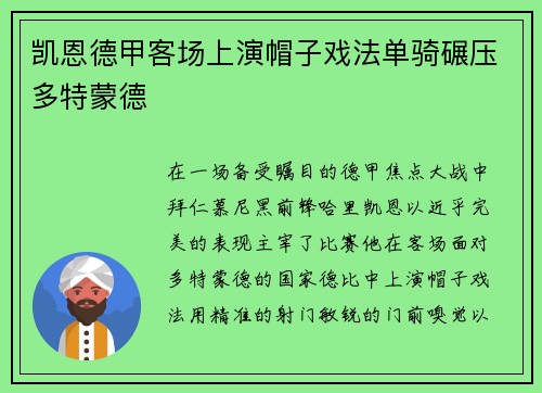 凯恩德甲客场上演帽子戏法单骑碾压多特蒙德 凯恩德甲客场上演帽子戏法单骑碾压多特蒙德