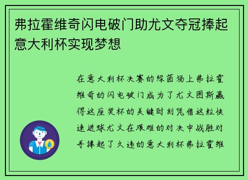 弗拉霍维奇闪电破门助尤文夺冠捧起意大利杯实现梦想 弗拉霍维奇闪电破门助尤文夺冠捧起意大利杯实现梦想