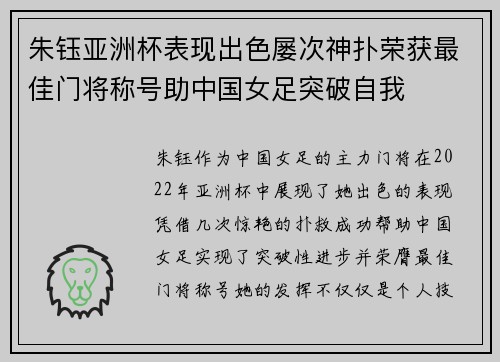 朱钰亚洲杯表现出色屡次神扑荣获最佳门将称号助中国女足突破自我 朱钰亚洲杯表现出色屡次神扑荣获最佳门将称号助中国女足突破自我